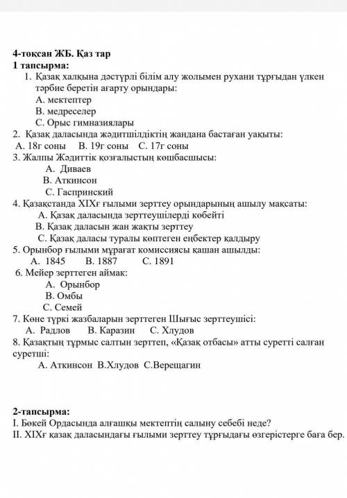 Жб к тарих 7 класс 4токсан