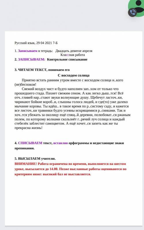 Текст на тему С восходом солнца русский язык