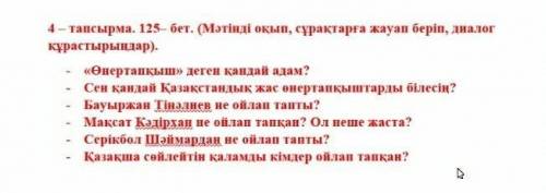 Составте диалог,вопросы уже составлены