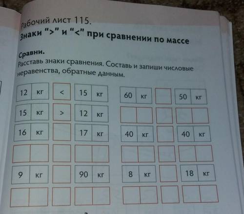 Расставь знаки сравнения.Составь и запиши числовые неравенства,обратные данные.