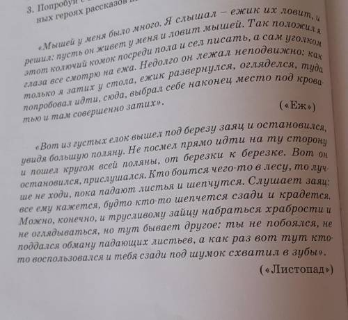 Творческая мастерская.стр.136 Познакомьтесь с двумя сказками писателя: «Ёж», «Листопад»Выпишите неск