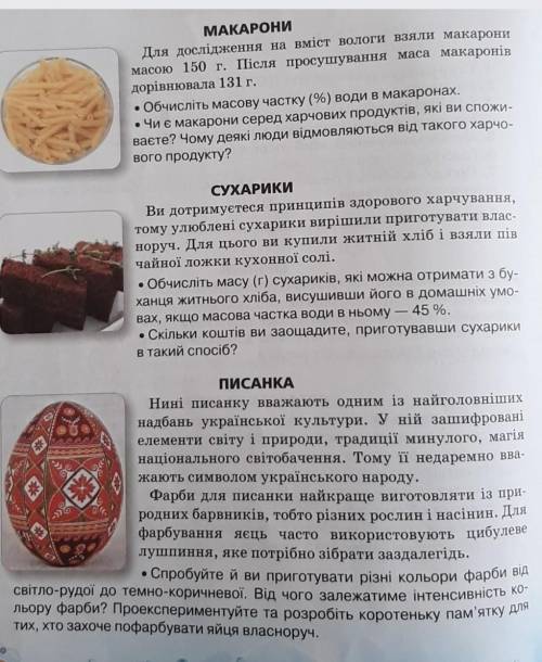 Виконайте завдання та зробіть обчислення 