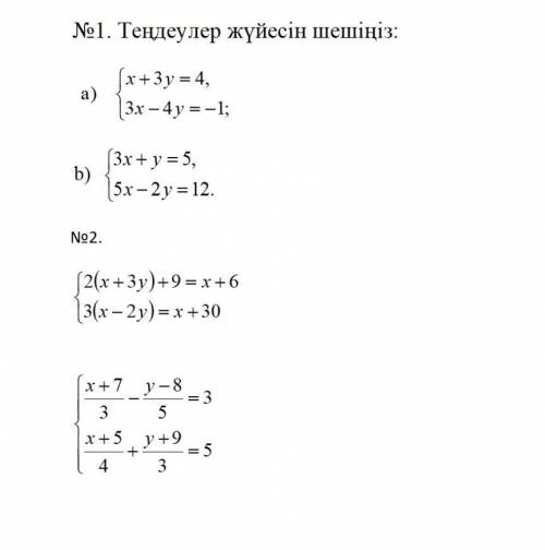 Решите системы уравнений ​