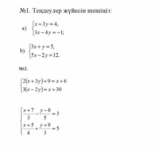 Решите системы уравнений 