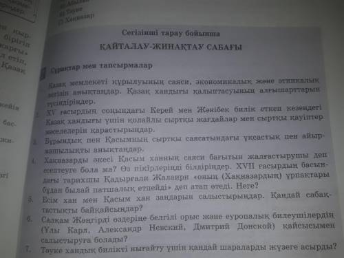 с заданием. История Казахстана.