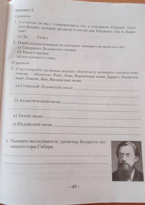 Географиия , тема Евразия