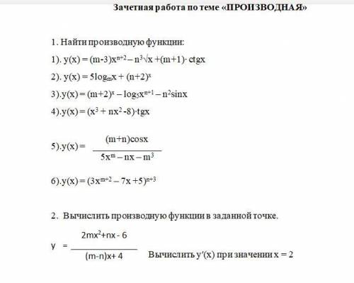 Работа по теме «ПРОИЗВОДНАЯ»