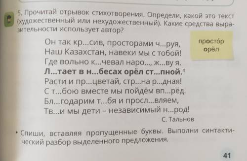 Выполни синтаксический разбор выделенного предложения