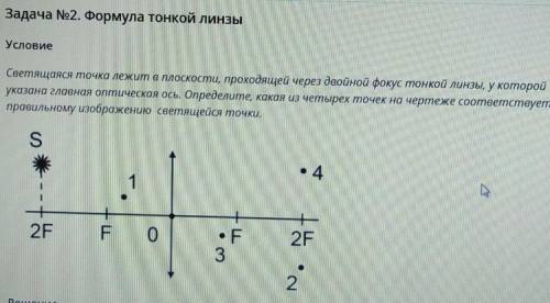 1)какое равенство называют формулой тонкой линзы? 2) второе задание во вложении 3) В чем разница в
