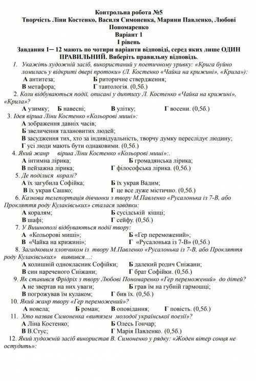 Контрольна робота номер нужно очень бистро 