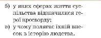 Будь ласка, дайте відповіді на запитання. Буду дуже вдячний, ів