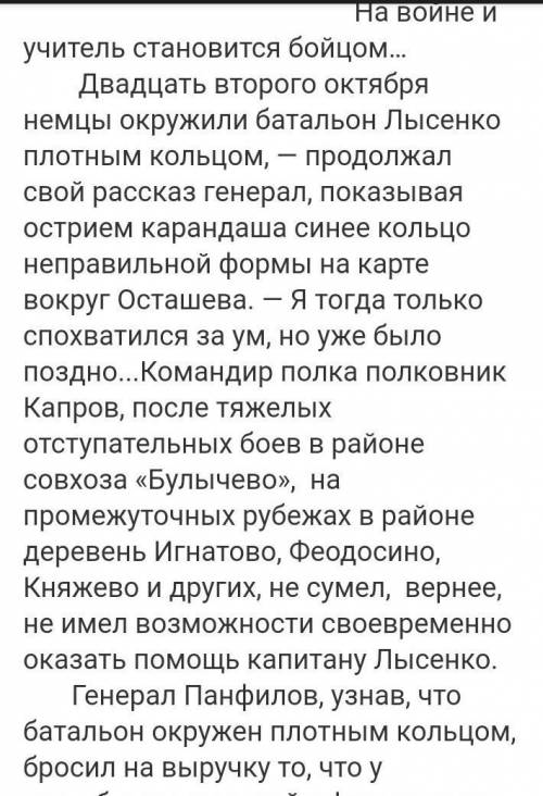 6.Разделите текст на смысловые части и озаглавьте их (простой план). 