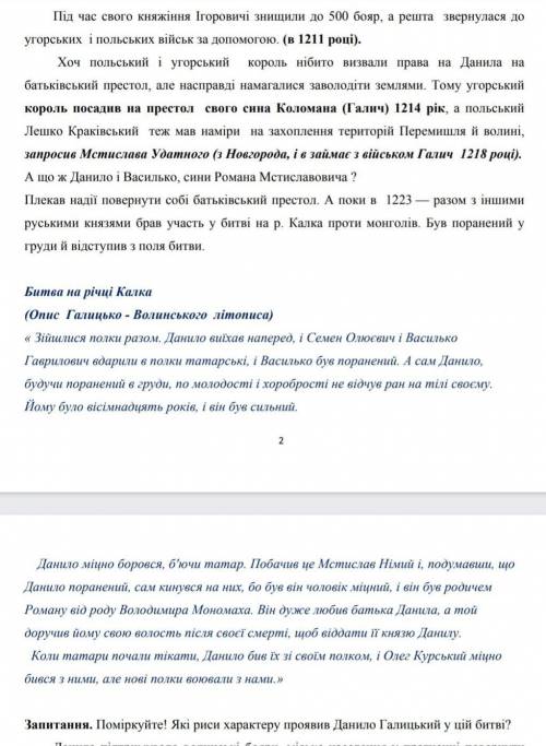 Які риси характеру проявив Данило Галицький у цій битві? 