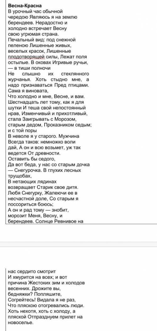 Антитеза в стихе А.Н. Островского «Снегурочка»