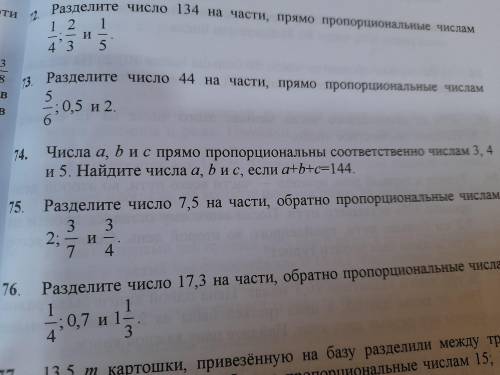 Числа a b c прямо пропорциональны соответственно числам 3 , 4 и 5. Найдите числа A , B и C если НУЖН