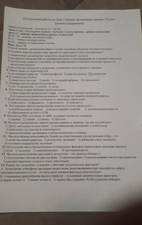 Решите . Тест по биологии очень 