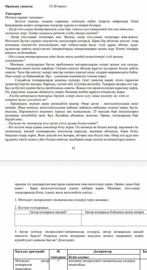 Мәтіндегі экспрессивті-эмоционалды сөздерді анықта