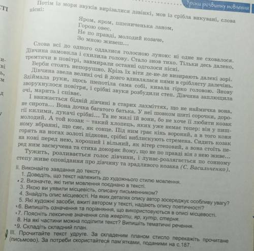 Друге шосте сьоме дев'яте Доможіть івДІВЧИНА В СТЕПУЗаходила ніч.Німіє степ і тьмариться.Поспішаючи,