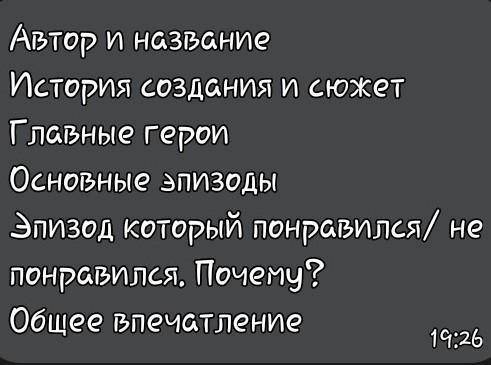 Отзыв по плану на произведение Утоли моя печали...