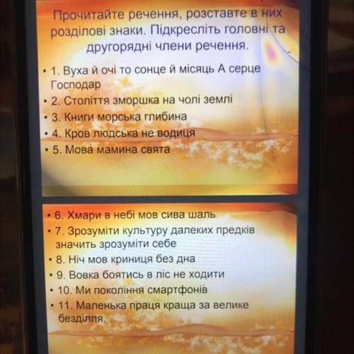  Прочитайте речення розставте в них розділові знаки підкресліть головні та другорядні члени речення