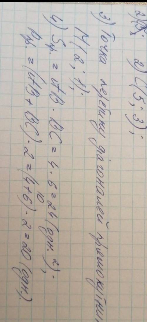 Дано координати трьох вершин прямокутника ABCD. Знайдіть координати вершини точки B, обчислить площу