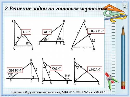 Нужно найти стороны, с объяснением как вы их нашли  Нужно решить только 2, 4, 6 треугольники