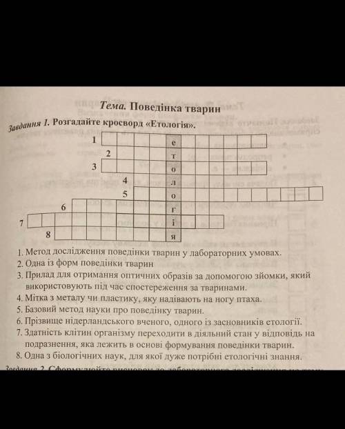До іть будь ласка, биология 7 клас