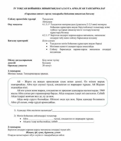 мне сор по казахскому 4 класс