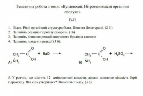 , химия 2 вариант, буду благодарна очень :3P.s заранее )