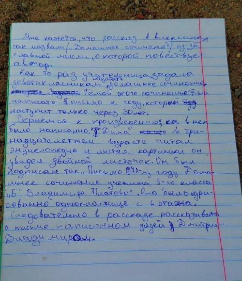 Проверьте сочинение на синтаксические ошибки( )