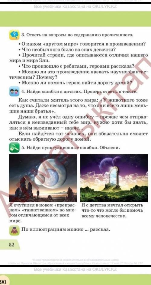 °+ составьте план расказу в другой мир