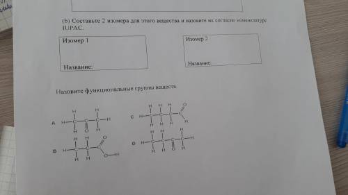 4. Составьте 2 изомера для этого вещества и назовите их согласно номенклатуре IUPAC 5. Назовите функ