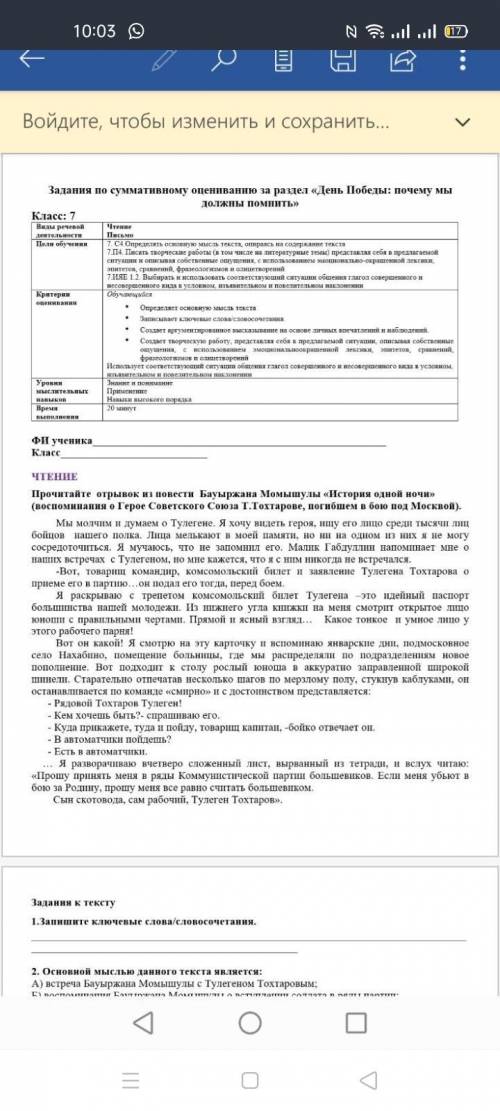 Сор по русскому у кого есть дайте