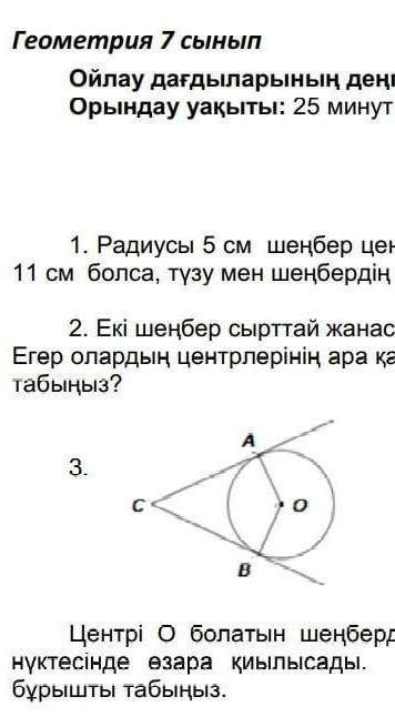 Геометрия 7класс сор за 4 четверть