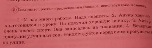 Соедините простые предложения в сложные,использую союз поэтаму