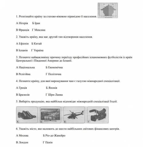 Контрольная работа с географии