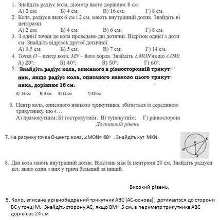 Контрольна робота з геометрии Коло кут