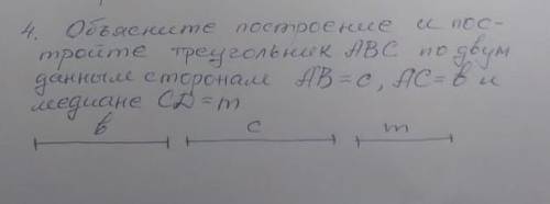 объясните построения и постройте треугольник АВС по двум данным сторонам АВ = с , АС = в и медиане С