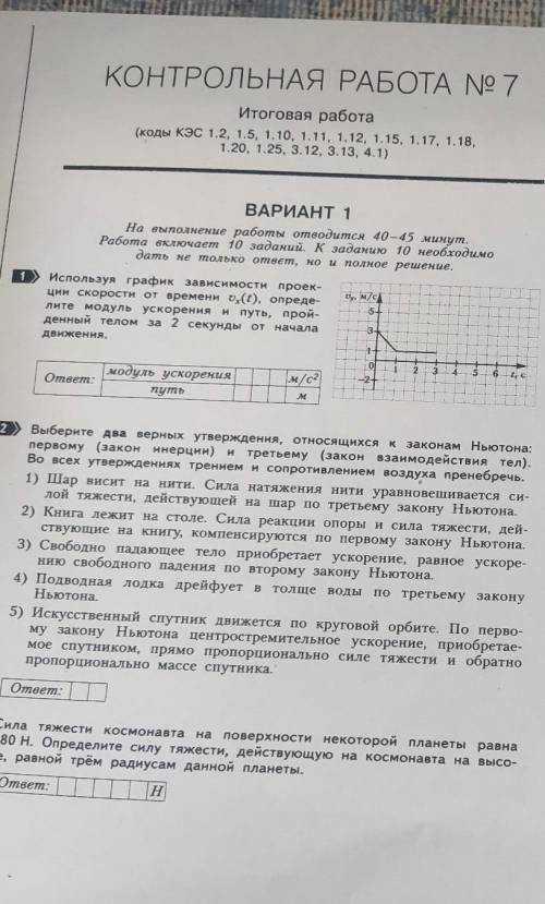 Найдите ссылку на сайт с ответами (нужен второй вариант) !