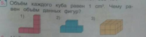 Объем каждого куба равен 1 см3. чему равен объем данных фигур