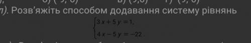 Розв’яжіть додавання систему рівнянь 