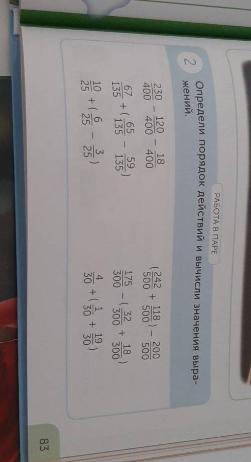 РАБОТА В ПАРЕ Определи порядок действий и вычисли значения выра-2жений,242 118+ )500 500200500230 -
