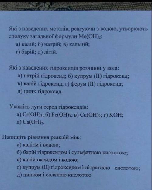 До іть будь ласка дуже треба.