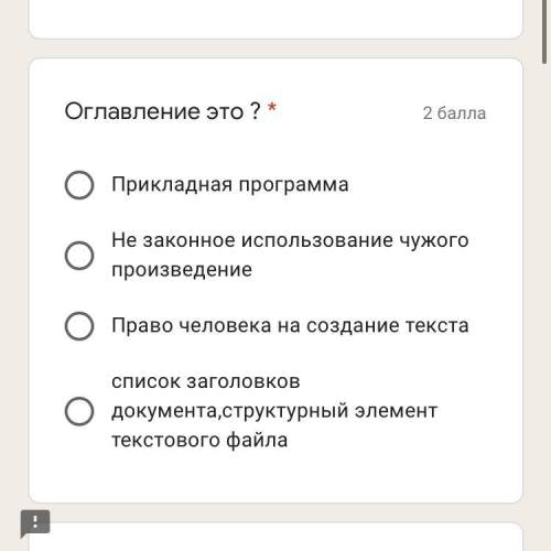 Оглавление это ? 1Прикладна Пргамма Не законное 2использование чужого произведение 3Право человека