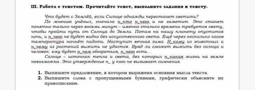 Дам 5 звёзд кто ответит III. Работа с текстом. Прочитайте текст, выполните задания к тексту. Что бу