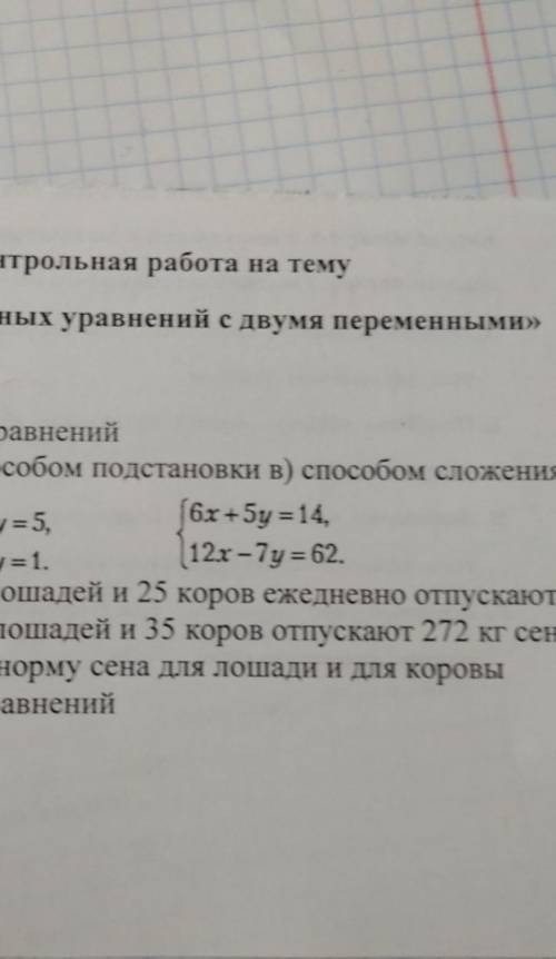 РЕШИТЕ СИСТЕМУ УРОВНЕНИЙ СЛОЖЕНИЯ