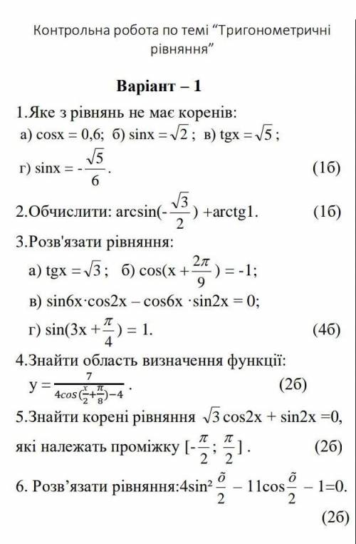 Якомога більше балів потрібно.