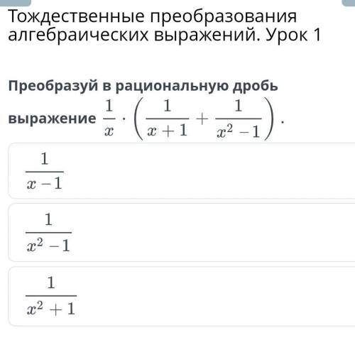 Тождественные преобразования алгебраических выражений. Урок 1