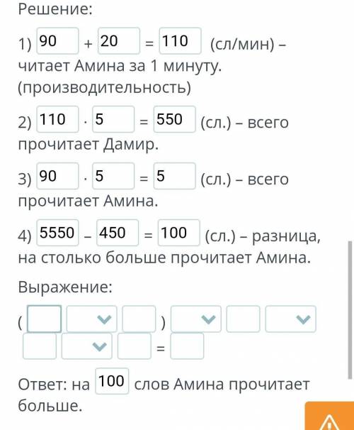 Решение составных задач разными Реши задачу по действиям и составь выражение.Дамир читает 90 слов в