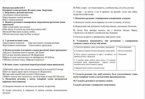 . Кр УКР МОВА 8 КЛАСС с 5–10